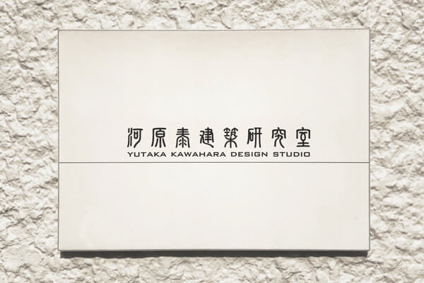 免震・耐震・制震技術